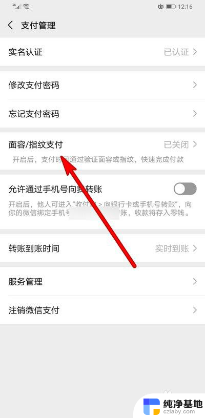 怎么设置微信面部识别支付