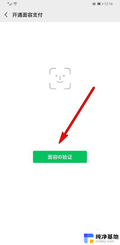 怎么设置微信面部识别支付