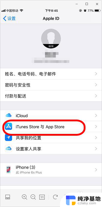 iphone怎么关闭软件自动更新