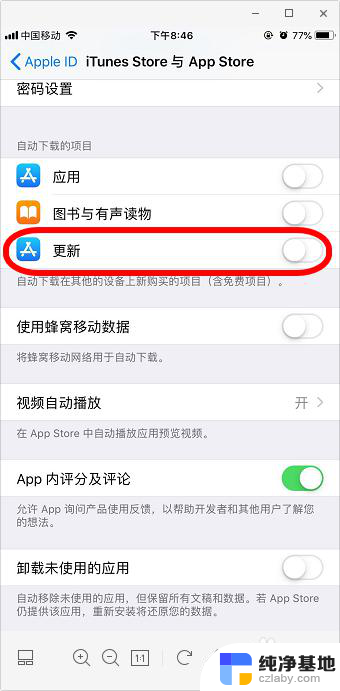 iphone怎么关闭软件自动更新