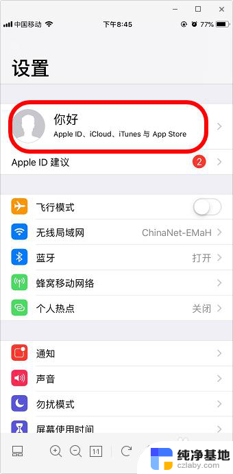 iphone怎么关闭软件自动更新