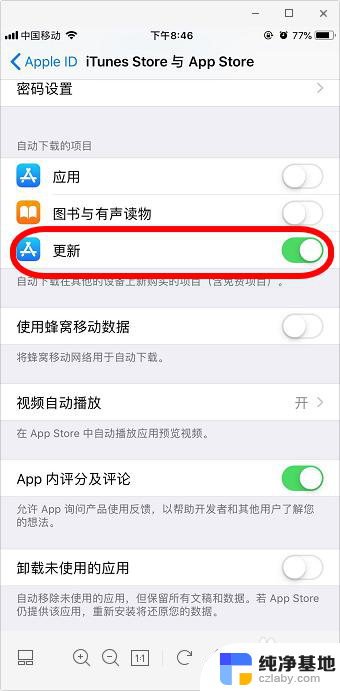 iphone怎么关闭软件自动更新