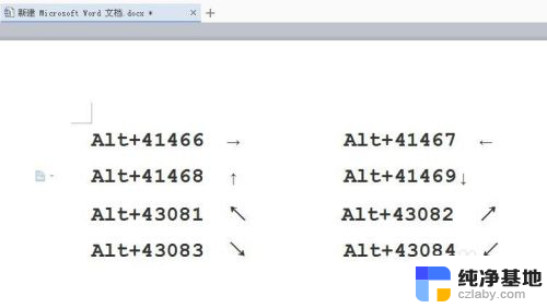 word里面的箭头怎么打