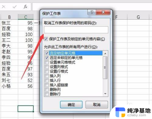 表格打开密码怎么设置