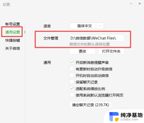 从电脑微信打开的文档保存在哪里