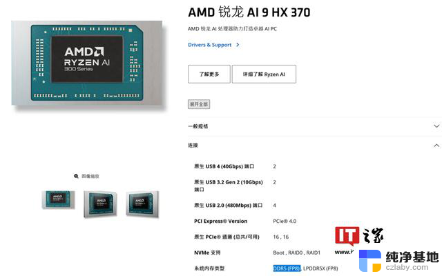 AMD锐龙AI 300处理器迷你主机10月发布，天钡首发