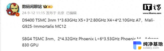 天玑9400和骁龙8 Gen 4参数全曝光，旗舰处理器年底正面对拼