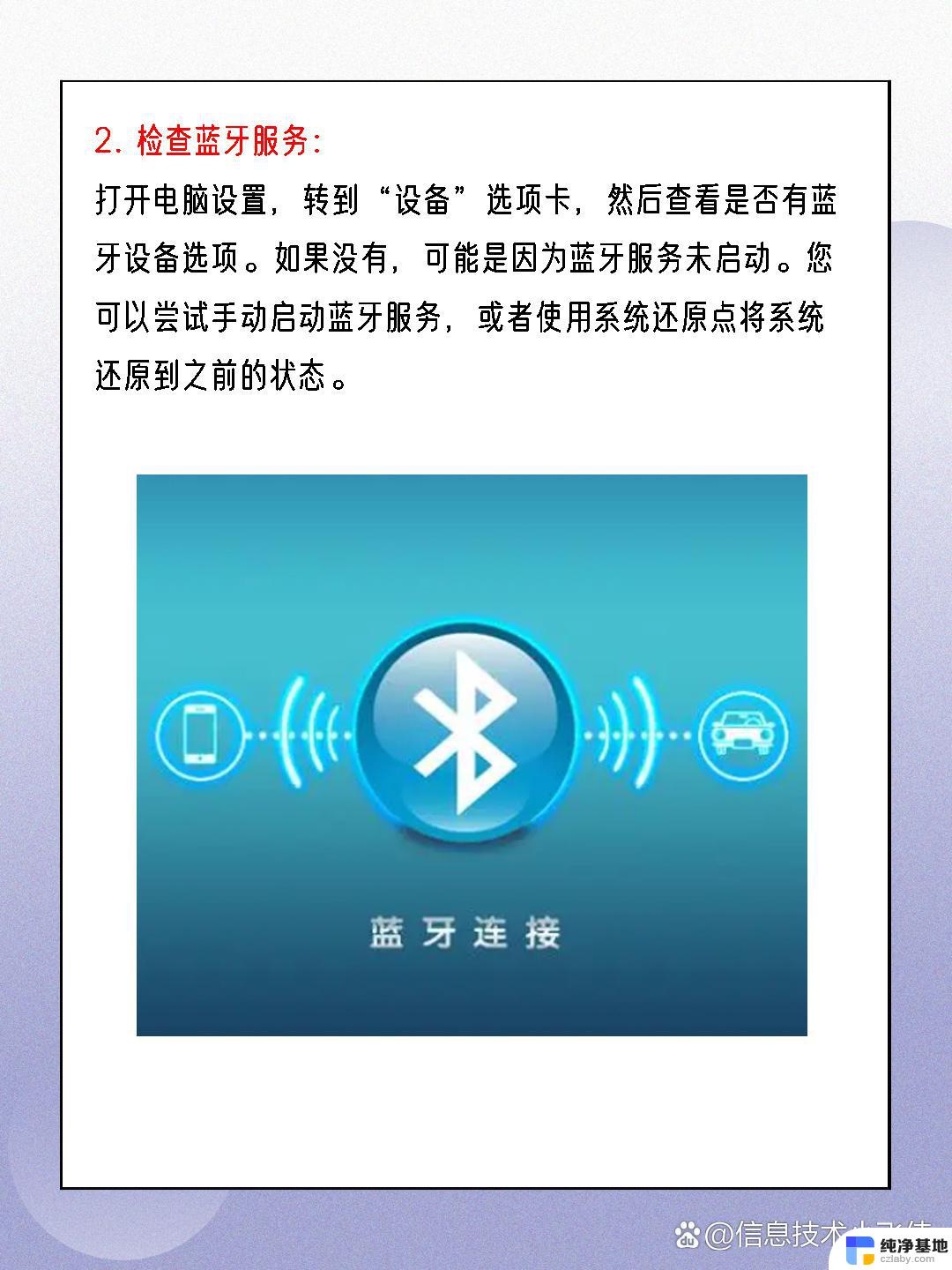 win11系统缺少蓝牙开关