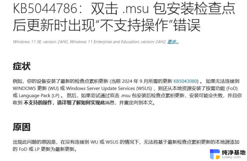win11kb5025299无法安装