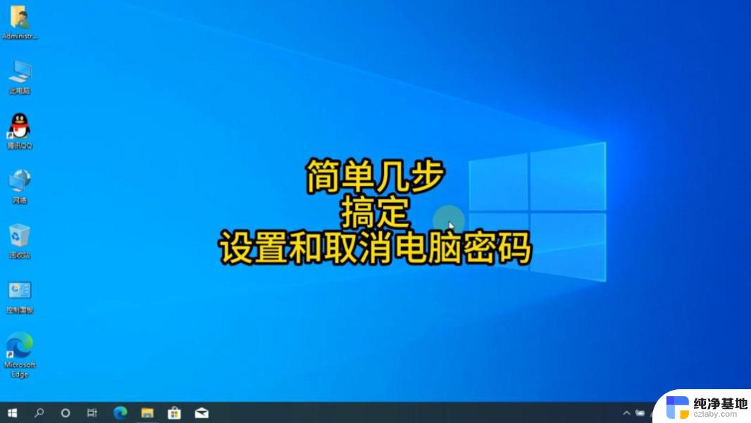 更改电脑开机密码win11