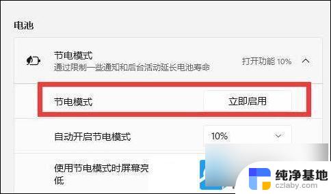 win11笔记本 耗电过快