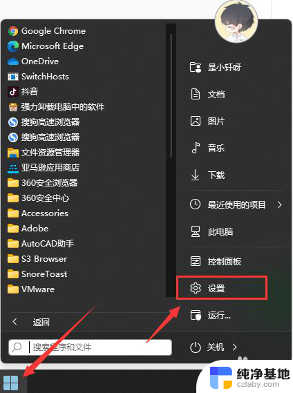 win11设置任务栏开始按钮在左边