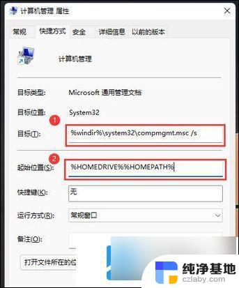 win11此电脑管理器无法打开