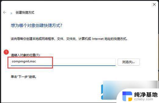 win11此电脑管理器无法打开