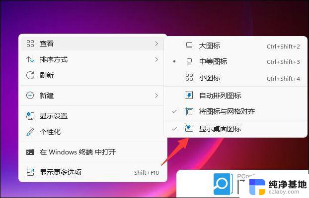 win11怎么把桌面图标隐藏起来