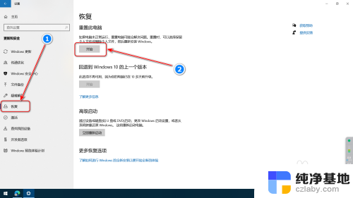 win10重置此电脑教程