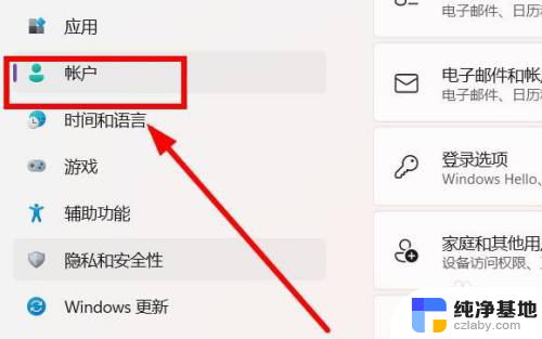 win11更换新的微软账户