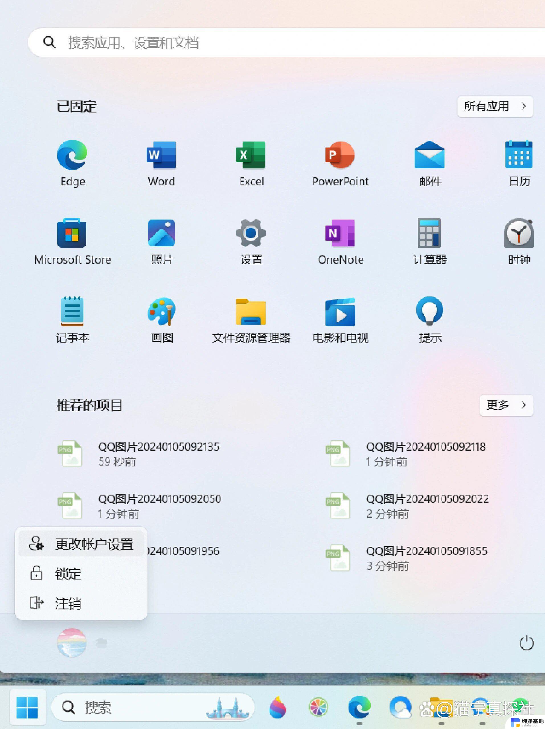 win11微软账户名称可以改吗