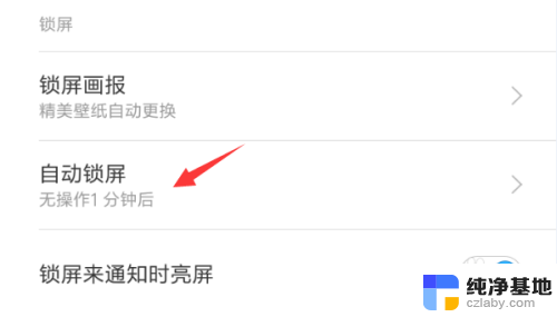 小米手机怎么不息屏