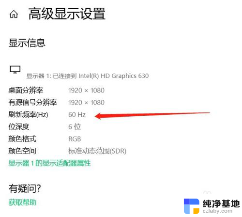 win10怎么查看屏幕刷新率