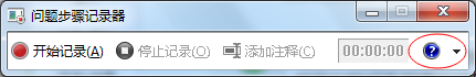 win7电脑有自带的录屏功能吗