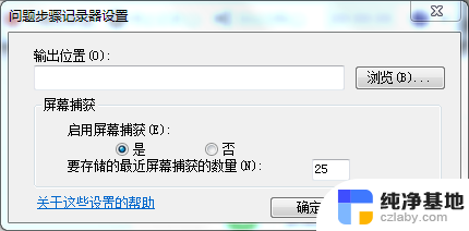 win7电脑有自带的录屏功能吗