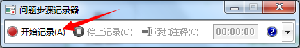 win7电脑有自带的录屏功能吗