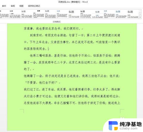 word文档怎么改背景颜色