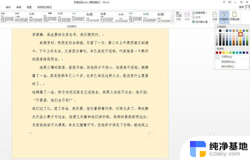 word文档怎么改背景颜色
