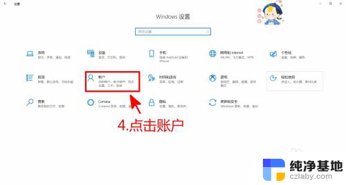 windows怎么更换账号