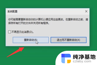 windows安全模式怎么切换到正常模式