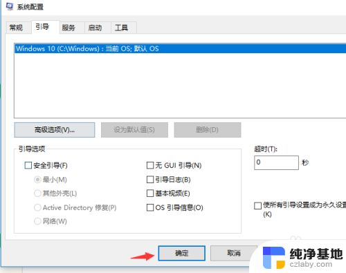 windows安全模式怎么切换到正常模式