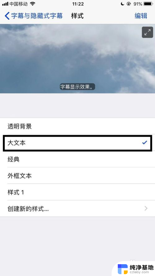 苹果12的时间字体怎么设置