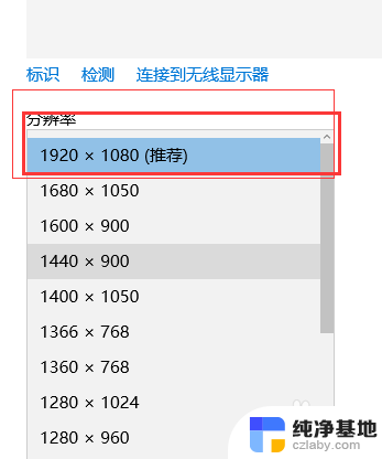 win10怎么调整分辨率