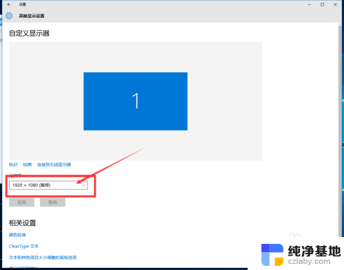 win10怎么调整分辨率