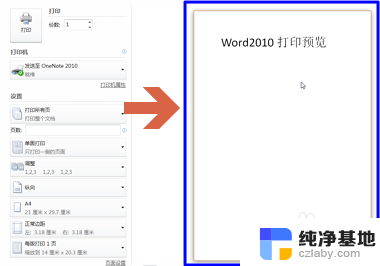 word里打印预览在哪