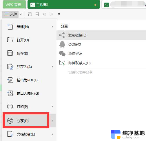 wps怎么将文件发到qq或微信