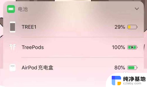 苹果查看蓝牙耳机电量