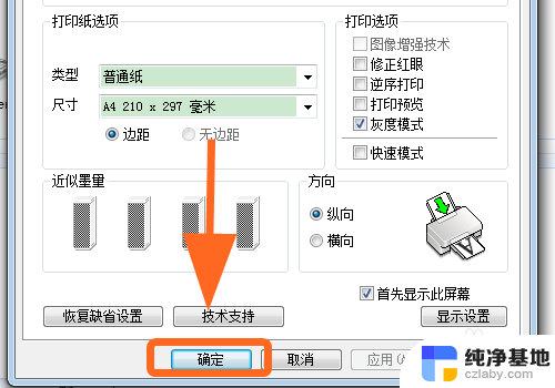 爱普生如何选择黑白打印