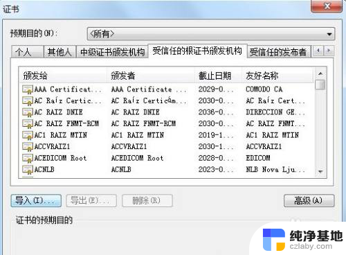 电脑网页显示安全证书有问题怎么办