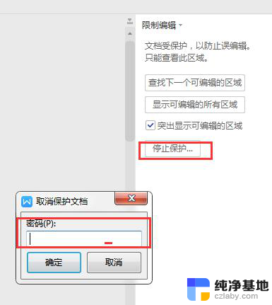 wps如何解除文档保护