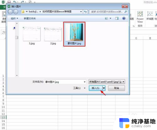 如何把图片嵌入到excel 表