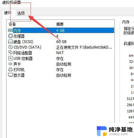 vm虚拟机怎么和主机共享文件