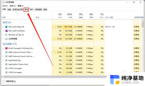 onenote自动启动怎么关闭