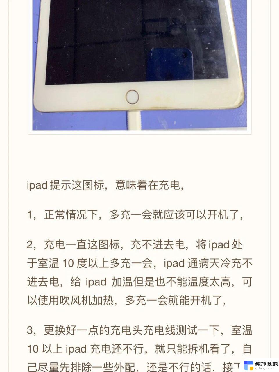 ipad2充不进电怎么回事