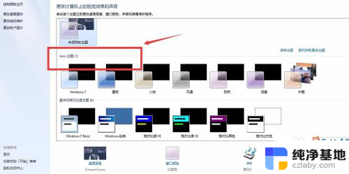 电脑动态壁纸怎么设置win7