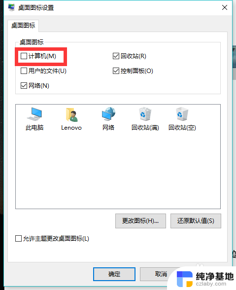 电脑图标不见了怎么恢复win7