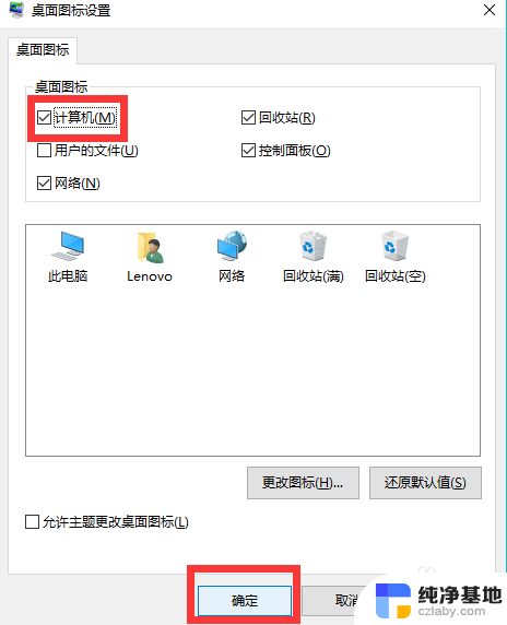 电脑图标不见了怎么恢复win7