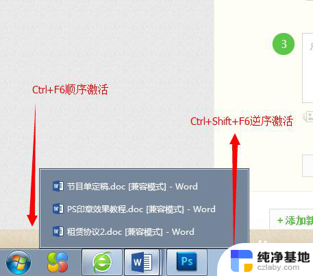 word文件切换快捷键是什么