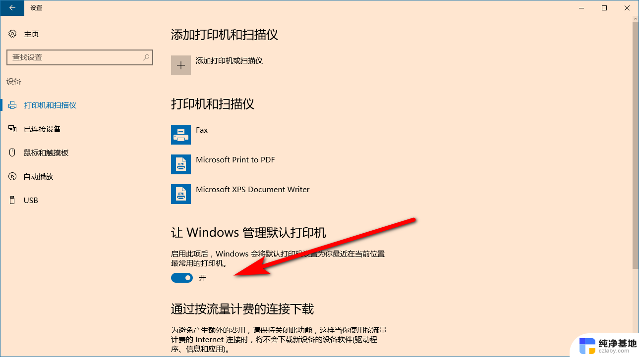 win10配置网络打印机